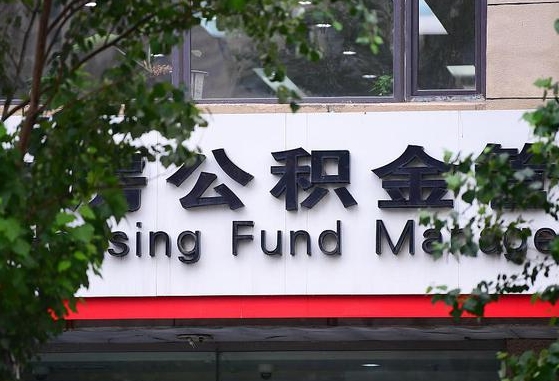 工资要算上公积金吗-牡丹江公积金代办平台